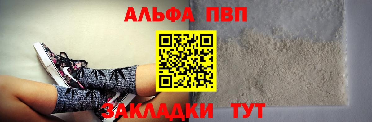 А ПВП СК  Alpha-PVP Соль  Alpha-PVP  Борзя 