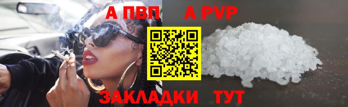 A-PVP Crystall Борзя