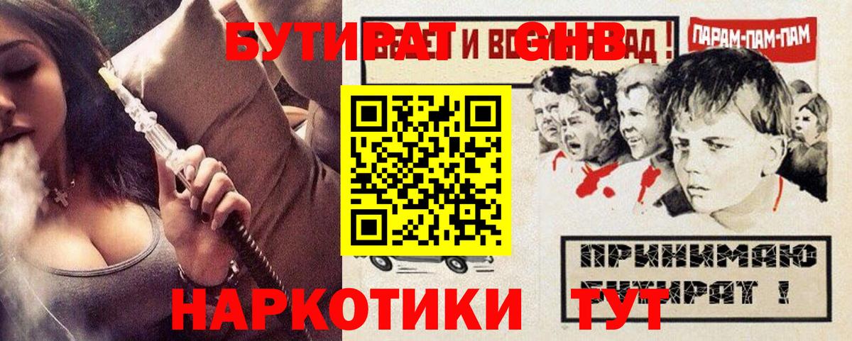 Борзя  Бутират жидкий экстази  Вход с VPN 