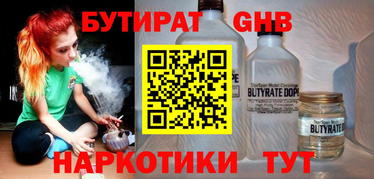БУТИРАТ бутик Борзя