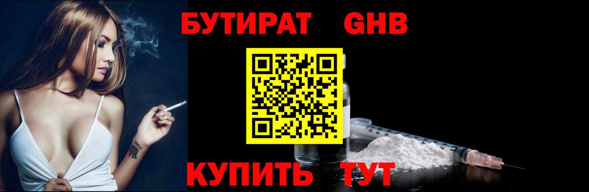 БУТИРАТ  Борзя  Бутират Butirat 