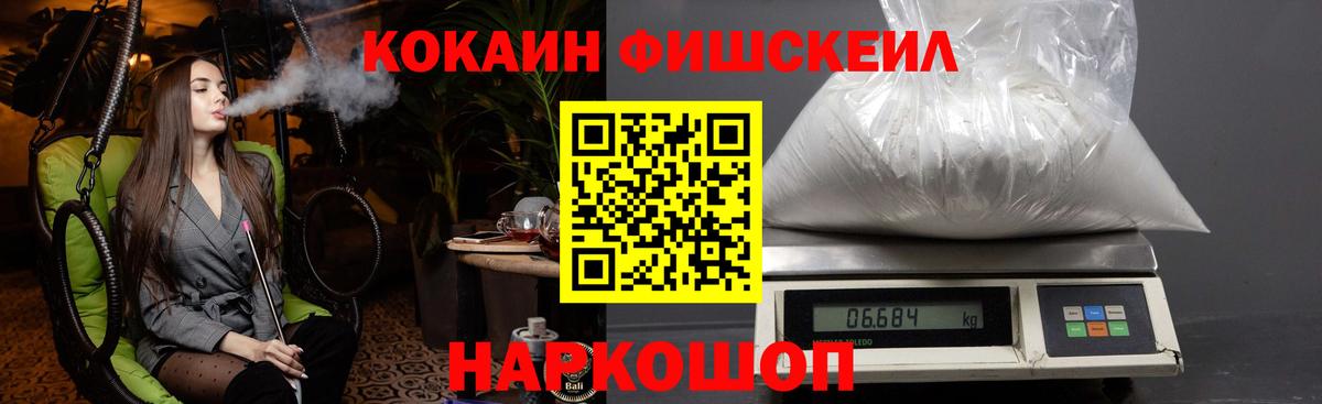 Кокаин Fish Scale  КОКАИН  Борзя  КОКАИН 98%  Вход с VPN 