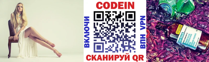 Кодеин Purple Drank  продажа наркотиков  Борзя 
