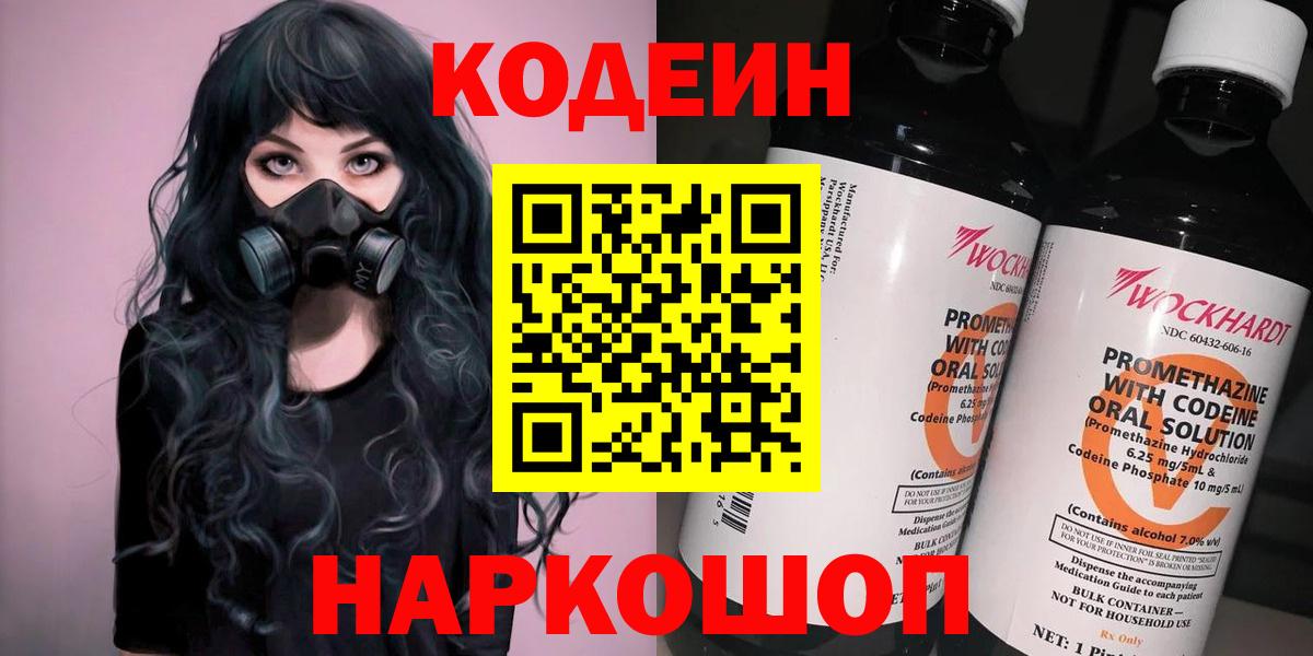 Кодеиновый сироп Lean Purple Drank Борзя