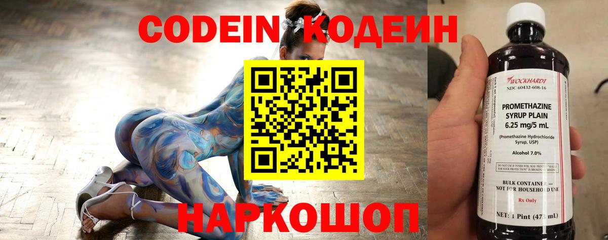 Кодеиновый сироп Lean Purple Drank  Борзя  Codein напиток Lean (лин) 