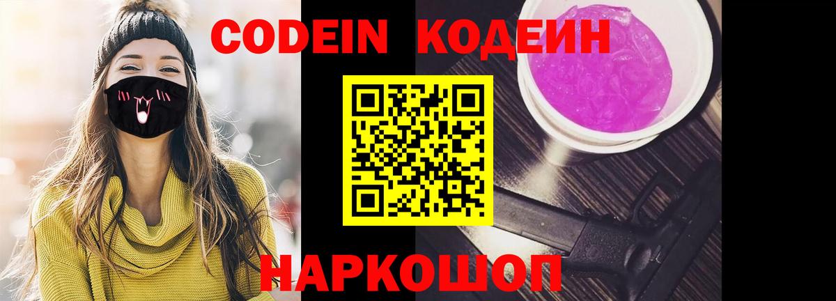 купить наркотики сайты  Codein Purple Drank  Codein напиток Lean (лин)  Вход с VPN  Борзя 