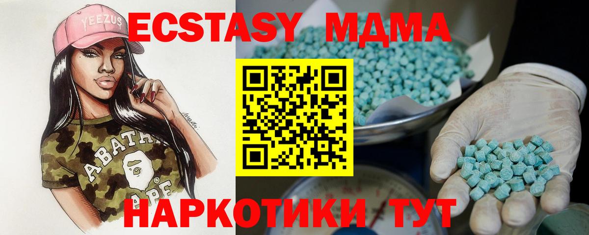 ЭКСТАЗИ 280 MDMA  Вход с VPN  Ecstasy  Экстази XTC  Борзя 
