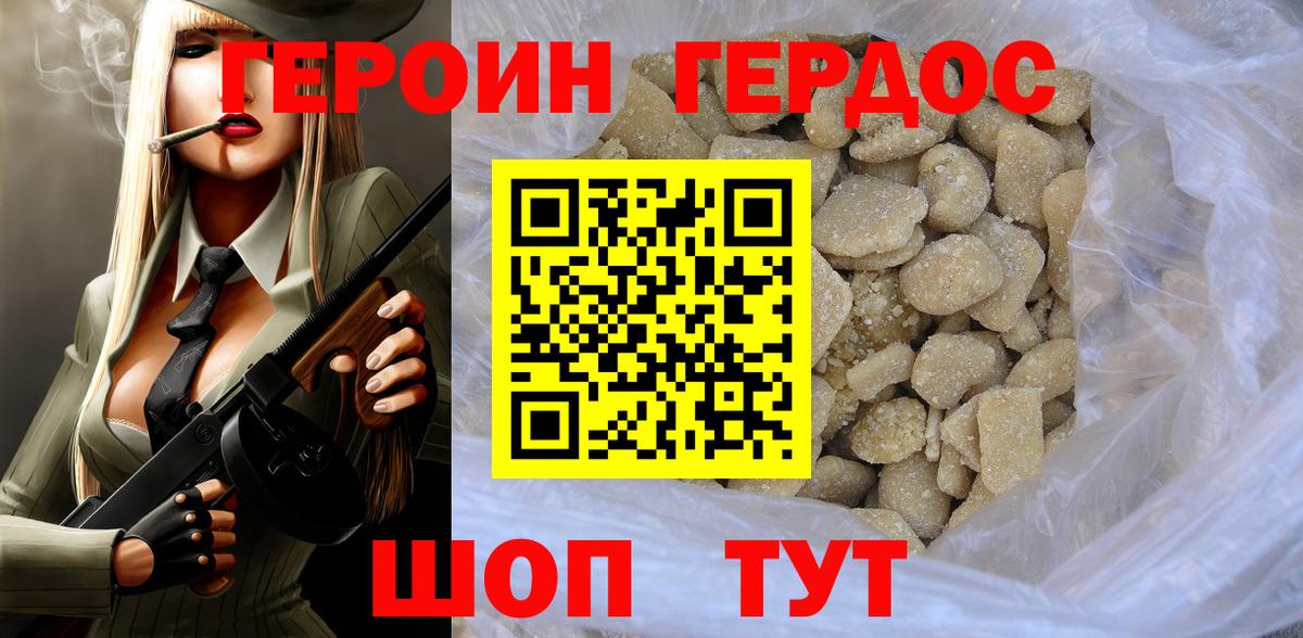 Героин хмурый  Героин  Борзя  Вход с VPN 