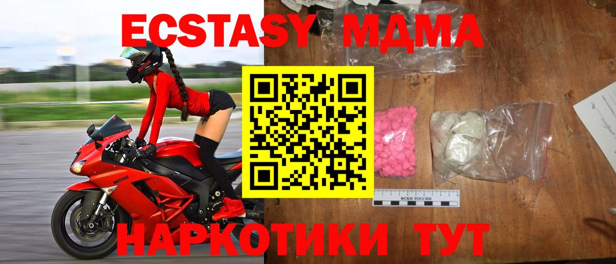 МДМА Molly  MDMA кристаллы  Вход с VPN  МДМА  Борзя 