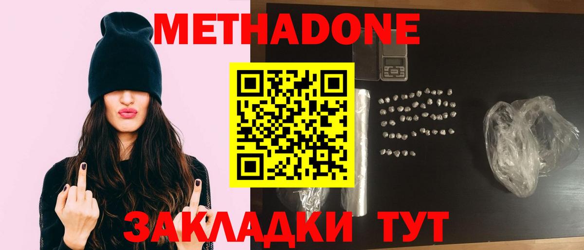 МЕТАДОН кристалл Борзя