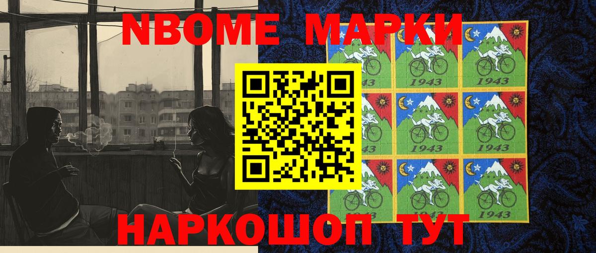 Марки 25I-NBOMe 1,8мг  Марки 25I-NBOMe 1,8мг  Борзя  Вход с VPN 