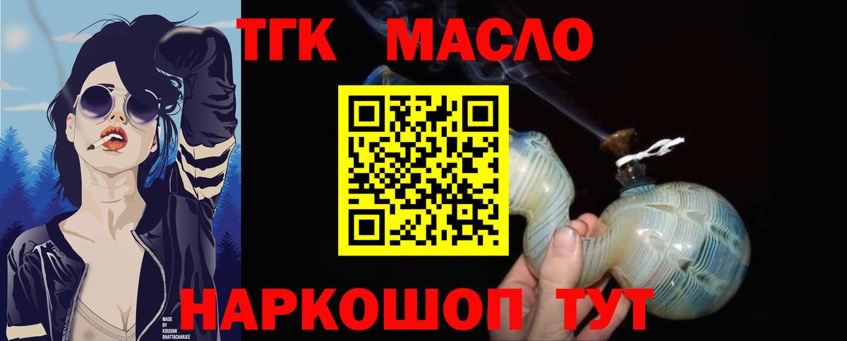 ТГК гашишное масло Борзя